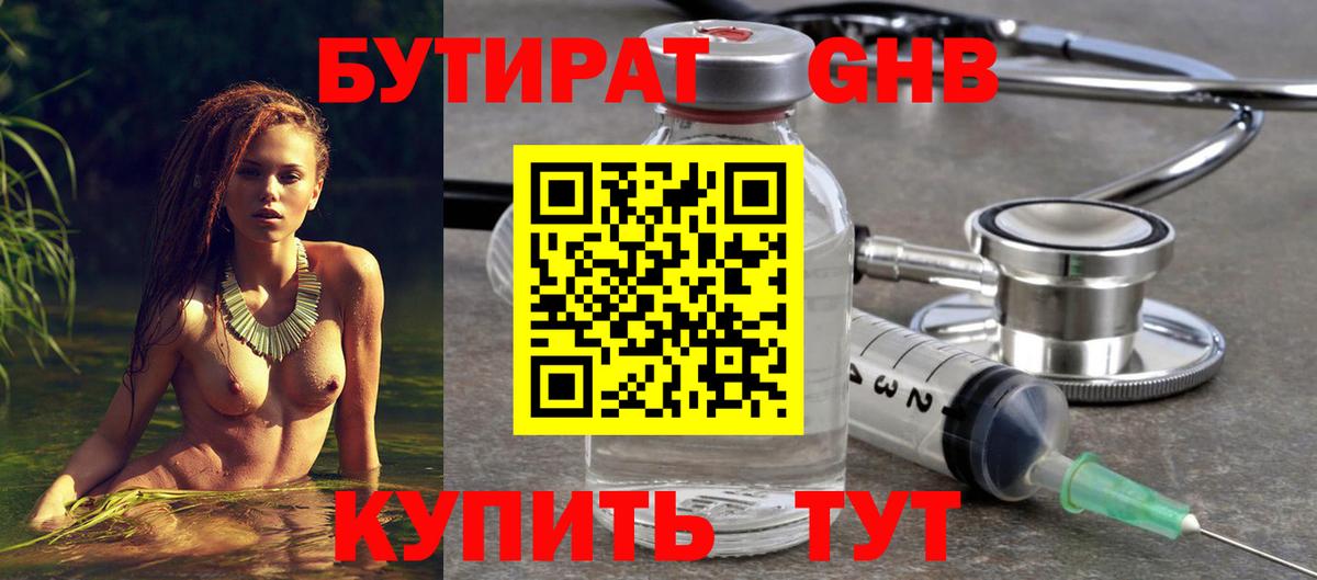 БУТИРАТ BDO  Вход с VPN  Елабуга 