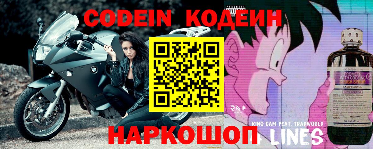 Елабуга  Codein напиток Lean (лин)  Кодеин напиток Lean (лин)  Вход с VPN 