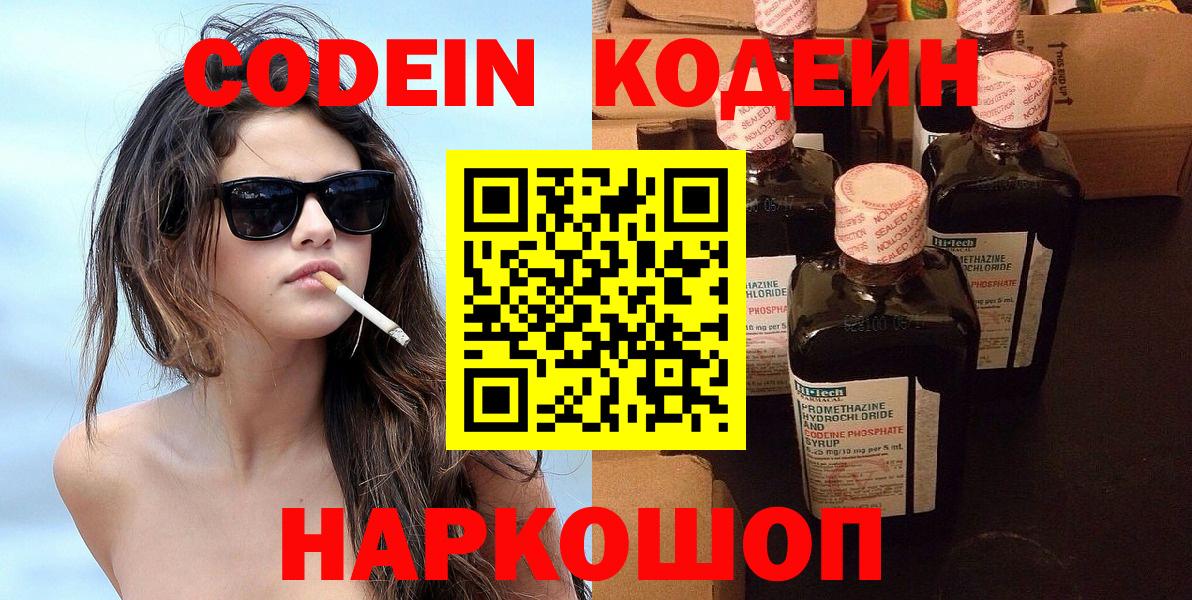 Кодеиновый сироп Lean Purple Drank Елабуга