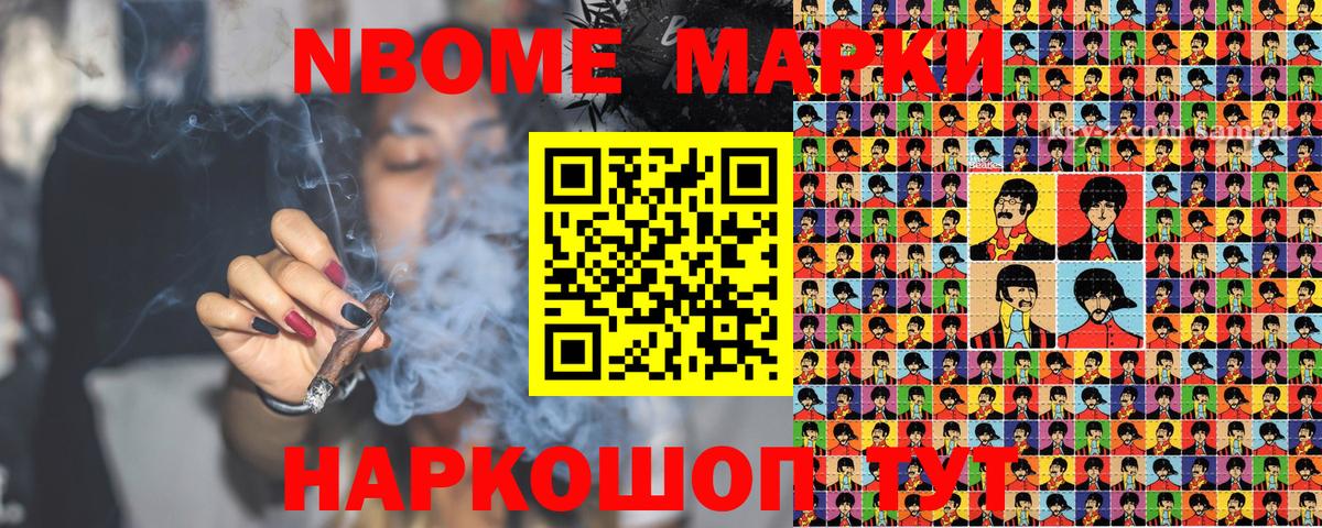 Елабуга  Марки NBOMe 1,8мг  Вход с VPN  Марки NBOMe 1,8мг 