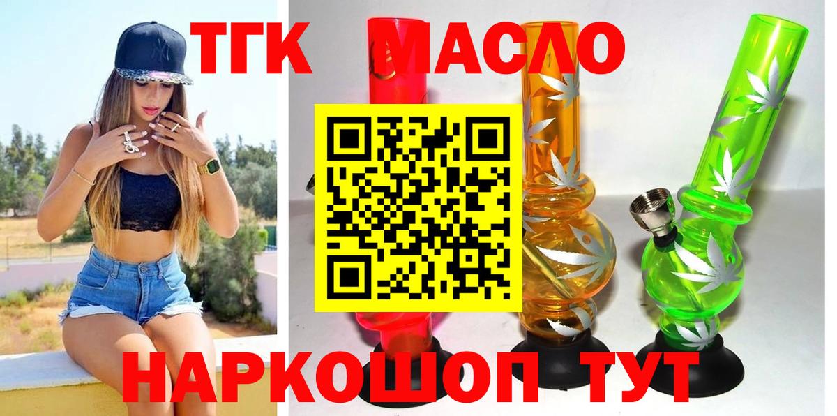 ТГК концентрат  ТГК гашишное масло  Вход с VPN  Елабуга 